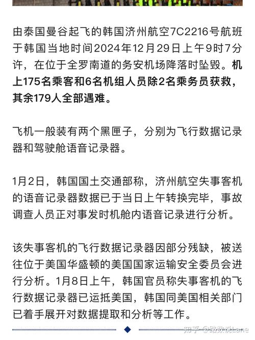 新澳门开奖记录新纪录和韩国坠机致4人遇难与韩国坠机事件