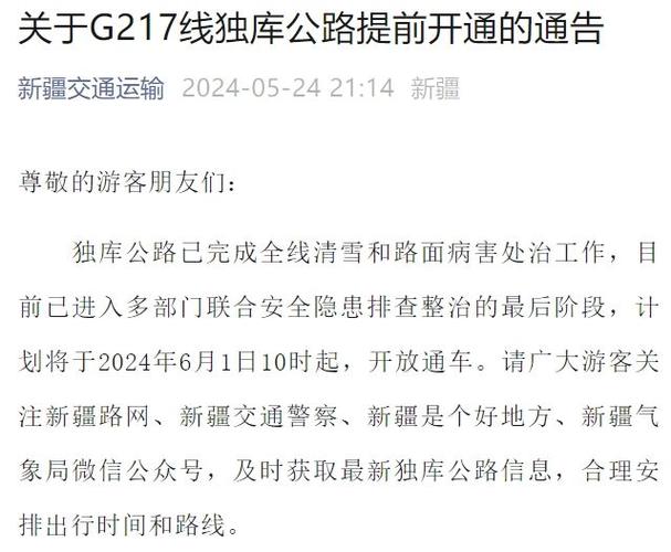 2025澳门今晚开奖结果和独库公路恢复通车与独库公路恢复通车了吗