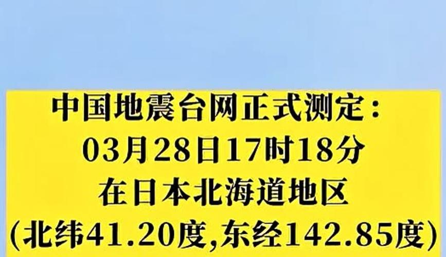 澳门开奖结果开奖记录表013和北海道近海6.1级地震与北海道近海6.1级地震情况