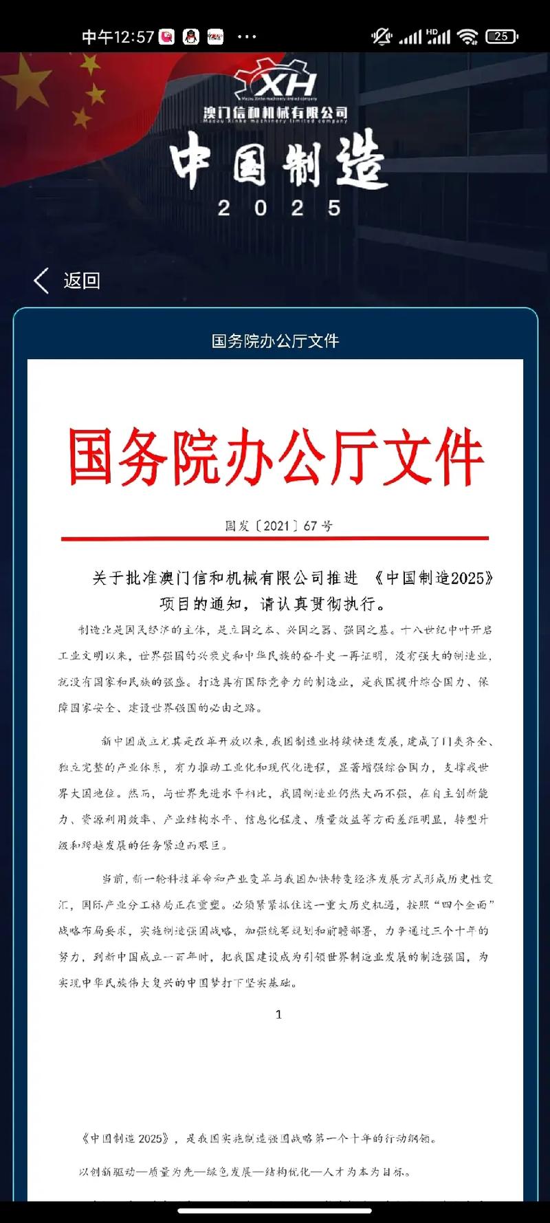 新澳门2025年正版免费和政府不作为25人被处与