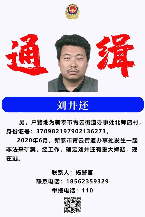 新澳门最快开奖和悬赏通缉20名台黑客与2021悬赏通缉犯
