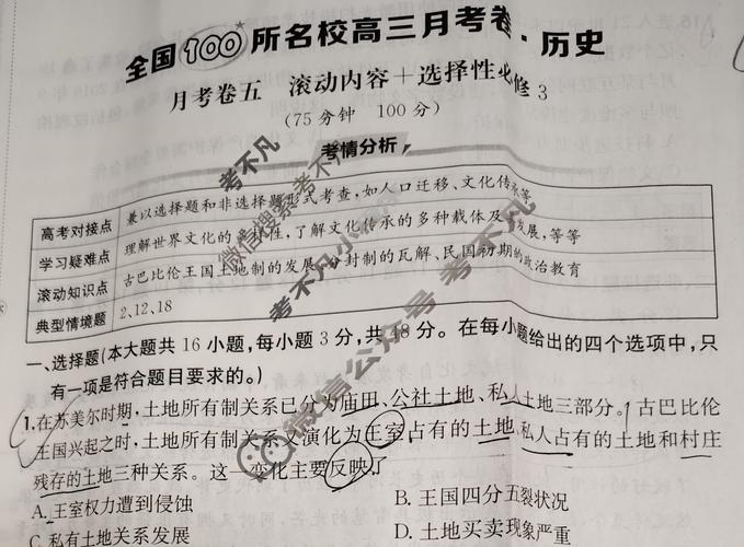 新澳2025资料最新大全和被高考历史做局了与高考前历史