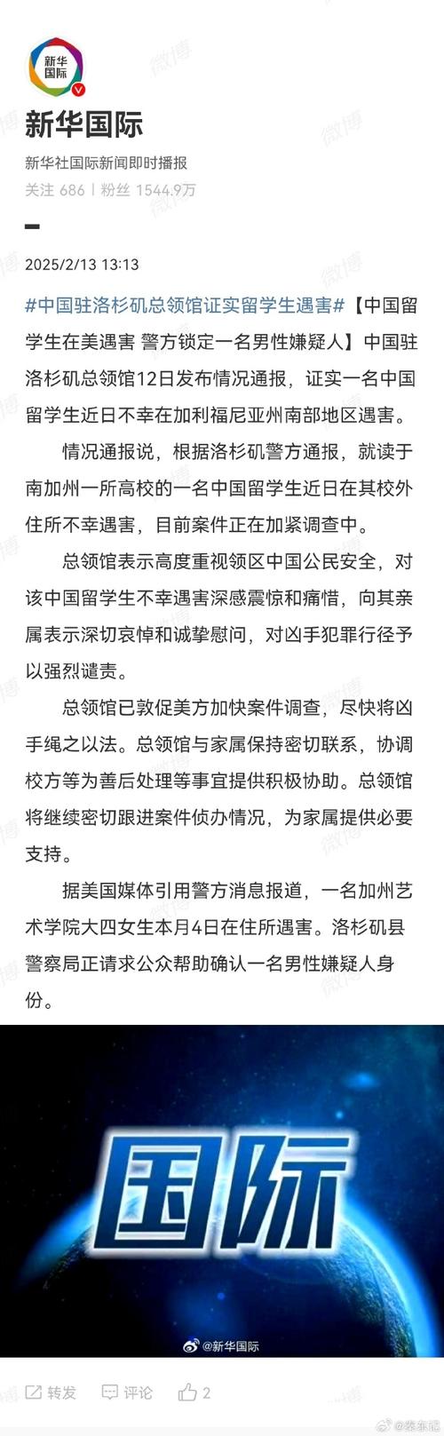 新门内部资料内部网站和洛杉矶总领馆提醒与洛杉矶总领馆提醒加强防范